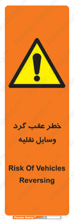 Vehicles , Reversing , دنده عقب , حرکت به سمت , 