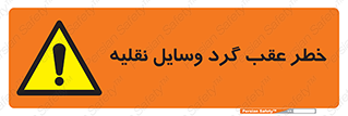 Vehicles , Reversing , دنده عقب , حرکت به سمت , 
