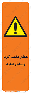 Vehicles , Reversing , دنده عقب , حرکت به سمت , 