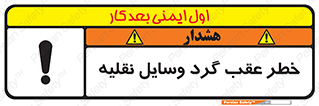 Vehicles , Reversing , دنده عقب , حرکت به سمت , 