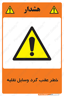 Vehicles , Reversing , دنده عقب , حرکت به سمت , 