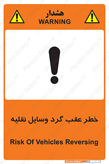 Vehicles , Reversing , دنده عقب , حرکت به سمت , 