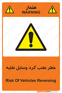 Vehicles , Reversing , دنده عقب , حرکت به سمت , 