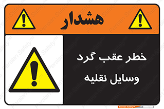 Vehicles , Reversing , دنده عقب , حرکت به سمت , 