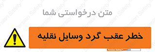 Vehicles , Reversing , دنده عقب , حرکت به سمت , 