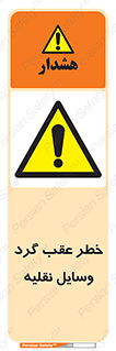 Vehicles , Reversing , دنده عقب , حرکت به سمت , 