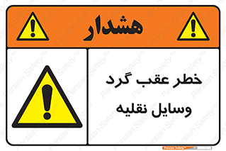 Vehicles , Reversing , دنده عقب , حرکت به سمت , 
