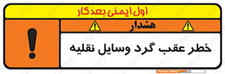 Vehicles , Reversing , دنده عقب , حرکت به سمت , 