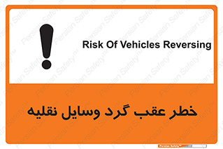 Vehicles , Reversing , دنده عقب , حرکت به سمت , 