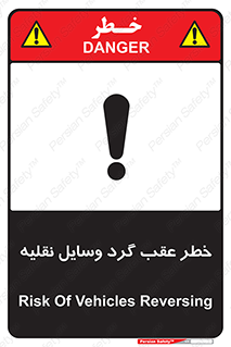 Vehicles , Reversing , دنده عقب , حرکت به سمت , 