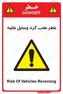 Vehicles , Reversing , دنده عقب , حرکت به سمت , 