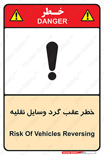 Vehicles , Reversing , دنده عقب , حرکت به سمت , 