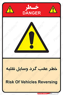 Vehicles , Reversing , دنده عقب , حرکت به سمت , 