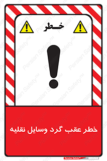 Vehicles , Reversing , دنده عقب , حرکت به سمت , 