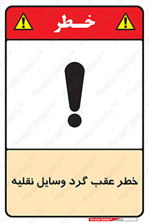 Vehicles , Reversing , دنده عقب , حرکت به سمت , 