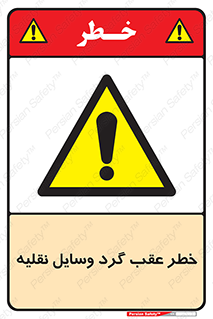 Vehicles , Reversing , دنده عقب , حرکت به سمت , 