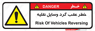 Vehicles , Reversing , دنده عقب , حرکت به سمت , 