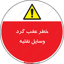 Vehicles , Reversing , دنده عقب , حرکت به سمت , 