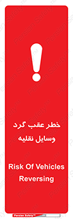 Vehicles , Reversing , دنده عقب , حرکت به سمت , 