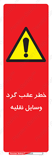Vehicles , Reversing , دنده عقب , حرکت به سمت , 