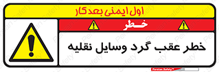 Vehicles , Reversing , دنده عقب , حرکت به سمت , 