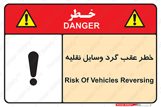 Vehicles , Reversing , دنده عقب , حرکت به سمت , 