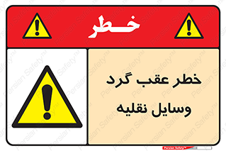 Vehicles , Reversing , دنده عقب , حرکت به سمت , 