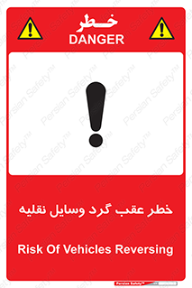 Vehicles , Reversing , دنده عقب , حرکت به سمت , 