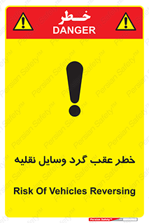 Vehicles , Reversing , دنده عقب , حرکت به سمت , 