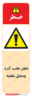 Vehicles , Reversing , دنده عقب , حرکت به سمت , 