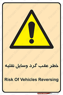 Vehicles , Reversing , دنده عقب , حرکت به سمت , 