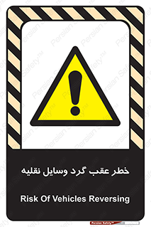 Vehicles , Reversing , دنده عقب , حرکت به سمت , 
