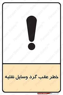 Vehicles , Reversing , دنده عقب , حرکت به سمت , 