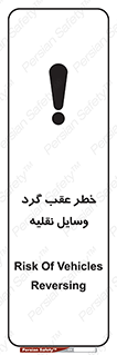 Vehicles , Reversing , دنده عقب , حرکت به سمت , 