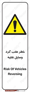 Vehicles , Reversing , دنده عقب , حرکت به سمت , 