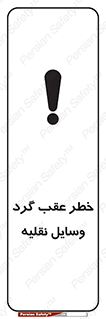 Vehicles , Reversing , دنده عقب , حرکت به سمت , 