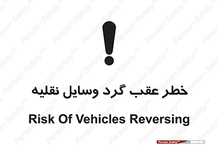 Vehicles , Reversing , دنده عقب , حرکت به سمت , 