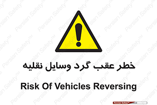 Vehicles , Reversing , دنده عقب , حرکت به سمت , 
