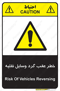 Vehicles , Reversing , دنده عقب , حرکت به سمت , 