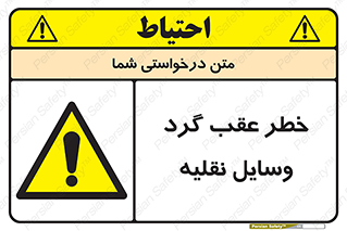 Vehicles , Reversing , دنده عقب , حرکت به سمت , 