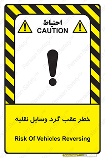 Vehicles , Reversing , دنده عقب , حرکت به سمت , 