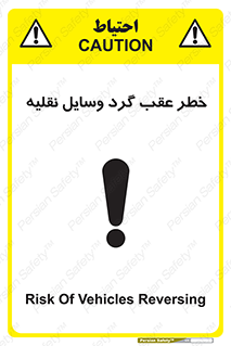 Vehicles , Reversing , دنده عقب , حرکت به سمت , 