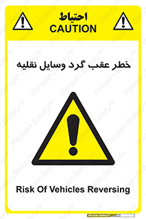 Vehicles , Reversing , دنده عقب , حرکت به سمت , 