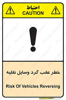 Vehicles , Reversing , دنده عقب , حرکت به سمت , 