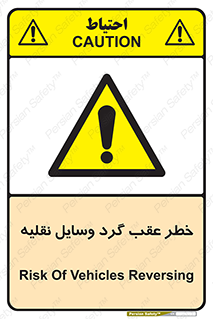 Vehicles , Reversing , دنده عقب , حرکت به سمت , 