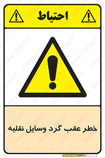 Vehicles , Reversing , دنده عقب , حرکت به سمت , 