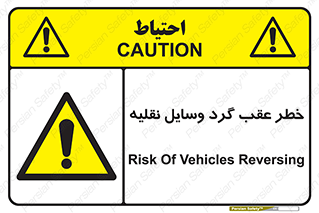 Vehicles , Reversing , دنده عقب , حرکت به سمت , 
