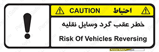 Vehicles , Reversing , دنده عقب , حرکت به سمت , 