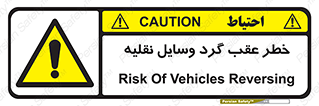 Vehicles , Reversing , دنده عقب , حرکت به سمت , 