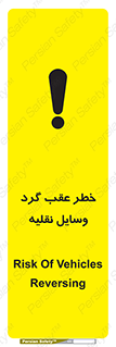Vehicles , Reversing , دنده عقب , حرکت به سمت , 